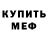Метадон кристалл Paul Pichugin