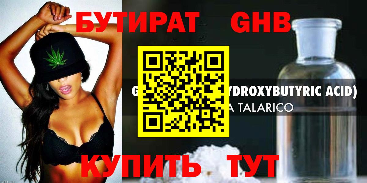 Бутират бутандиол  Вход с VPN  Калач-на-Дону 