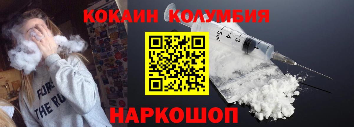 COCAIN Колумбийский  КОКАИН Эквадор  Вход с VPN  Калач-на-Дону 