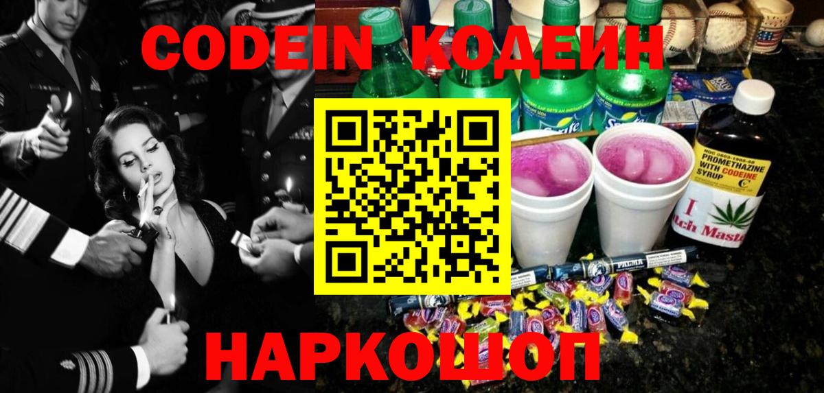 Калач-на-Дону  Кодеиновый сироп Lean напиток Lean (лин)  Кодеин напиток Lean (лин)  Вход с VPN 
