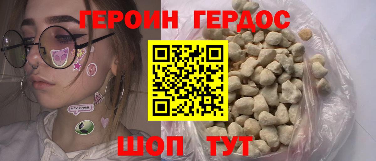 Героин белый  Вход с VPN  ГЕРОИН  Калач-на-Дону 