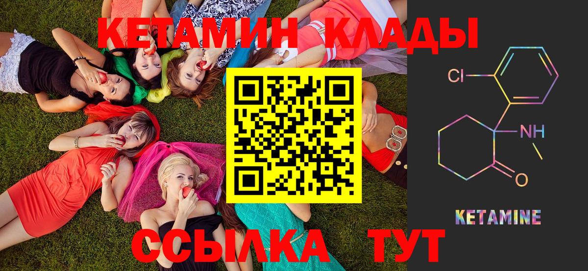 КЕТАМИН ketamine  Вход с VPN  Калач-на-Дону 