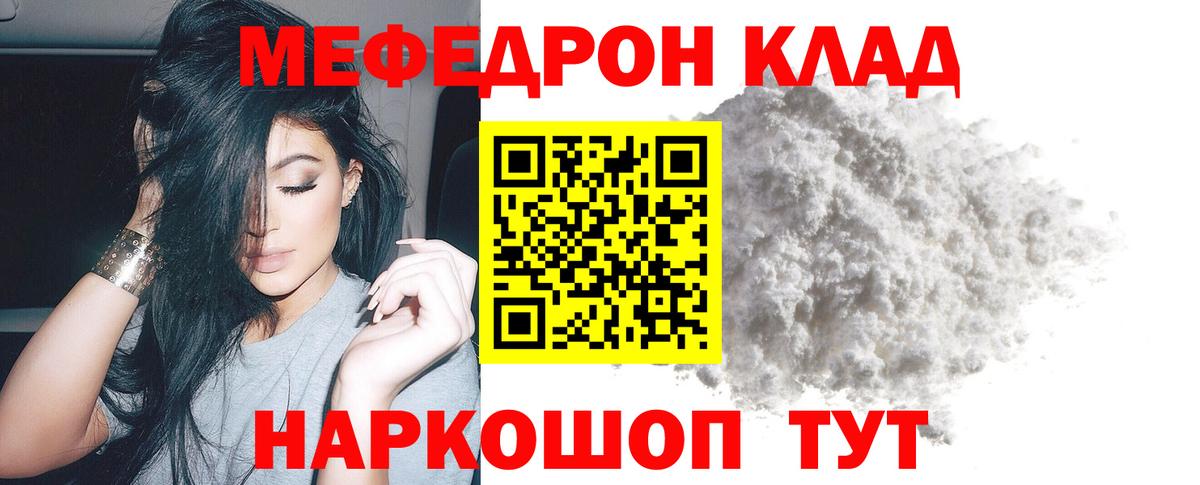 Меф кристаллы  Меф 4 MMC  МЯУ-МЯУ  Вход с VPN  Калач-на-Дону 