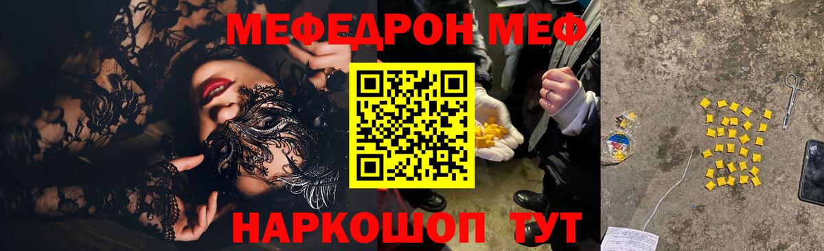 Меф мяу мяу кристаллы Калач-на-Дону